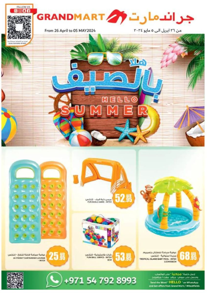 اجدد عروض جراند مارت الإمارات