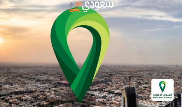 تحديث العنوان الوطني