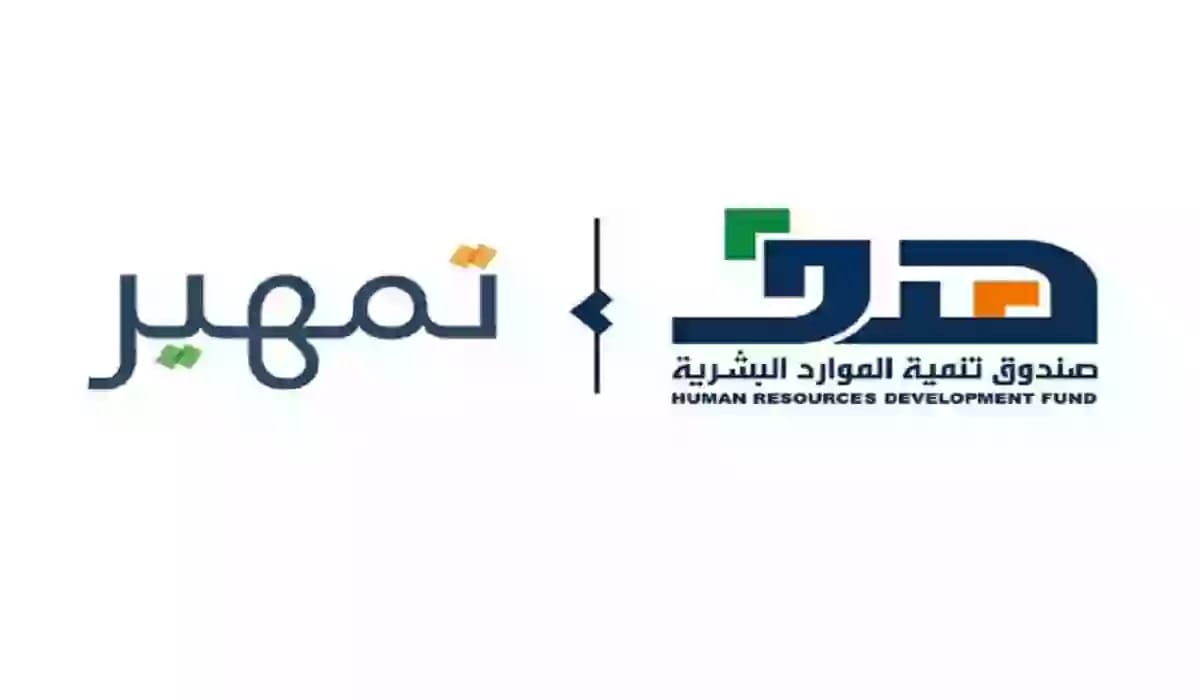 “البوابة الوطنية للعمل” تعلن عن كيفية التسجيل علي برنامج تمهير بالسعوديه