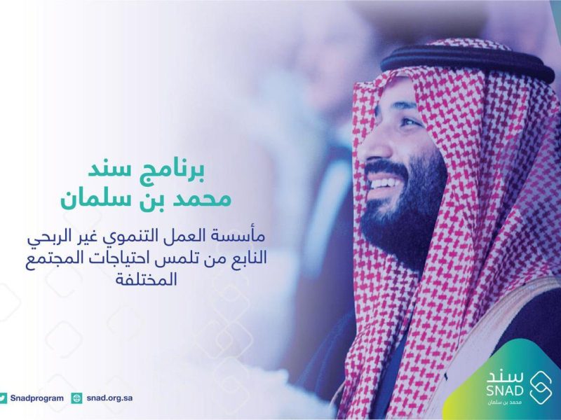 التسجيل في سند محمد بن سلمان للمطلقات