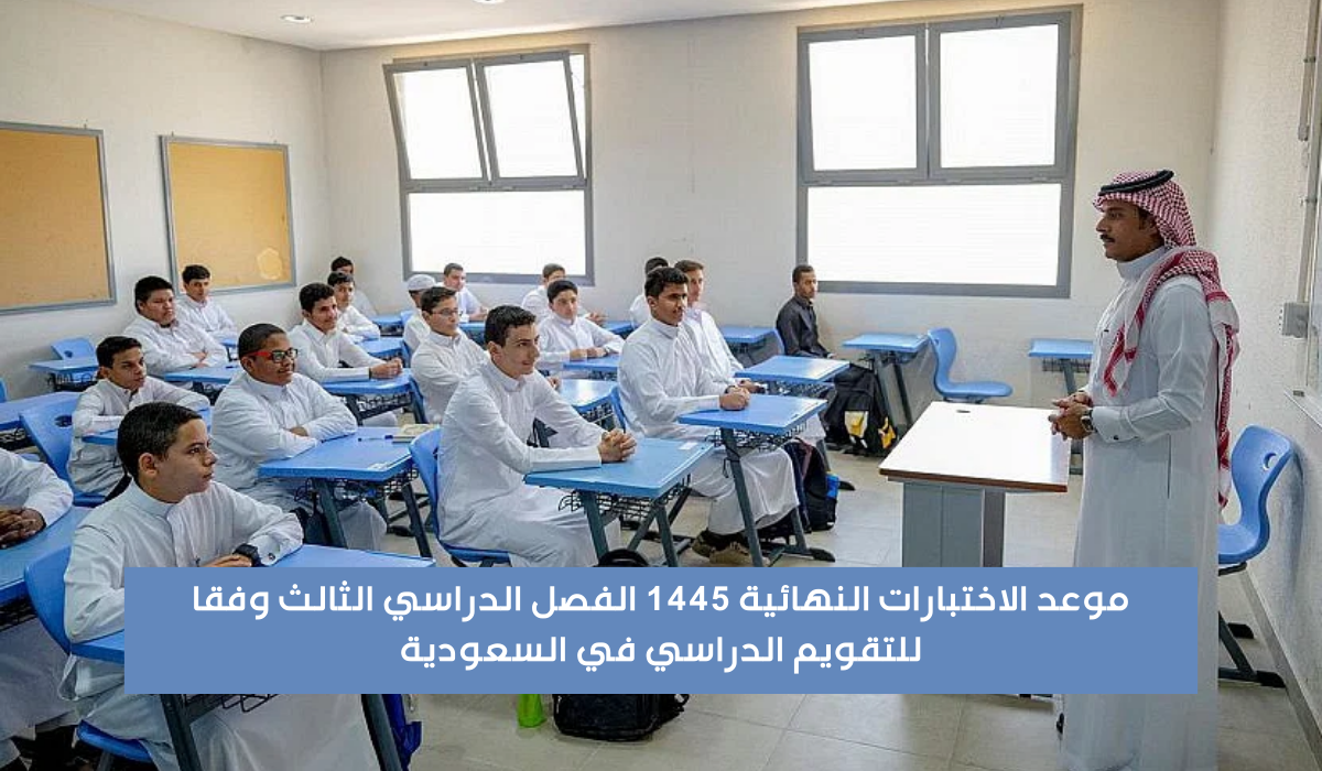 موعد الاختبارات النهائية