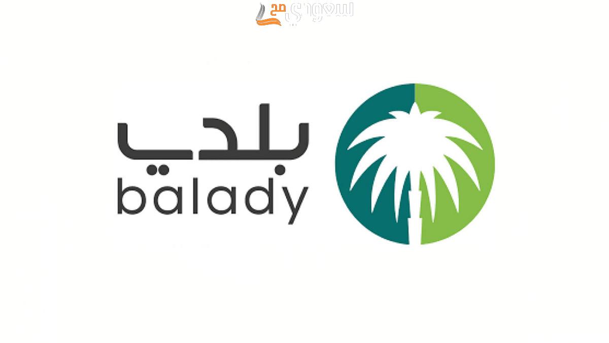 طريقة تجديد رخصة البلدية عبر بلدي 1445.. الرابط والشروط