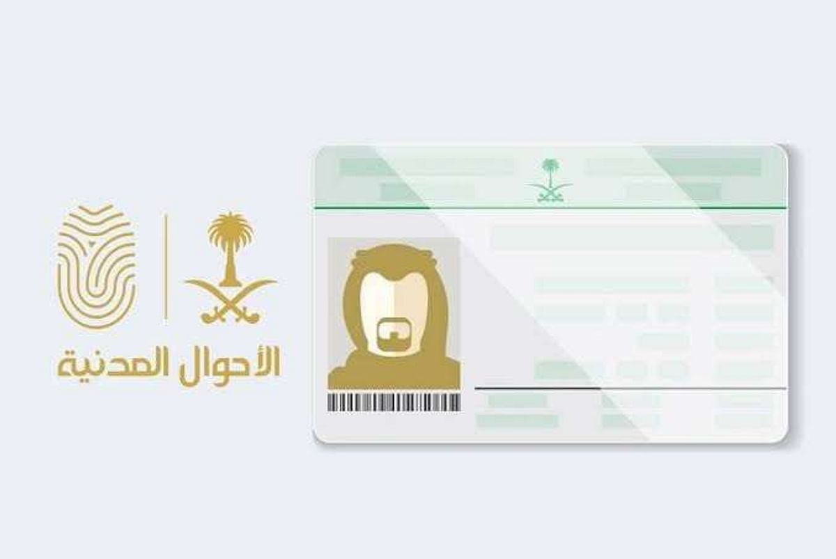 إصدار الهوية الوطنية