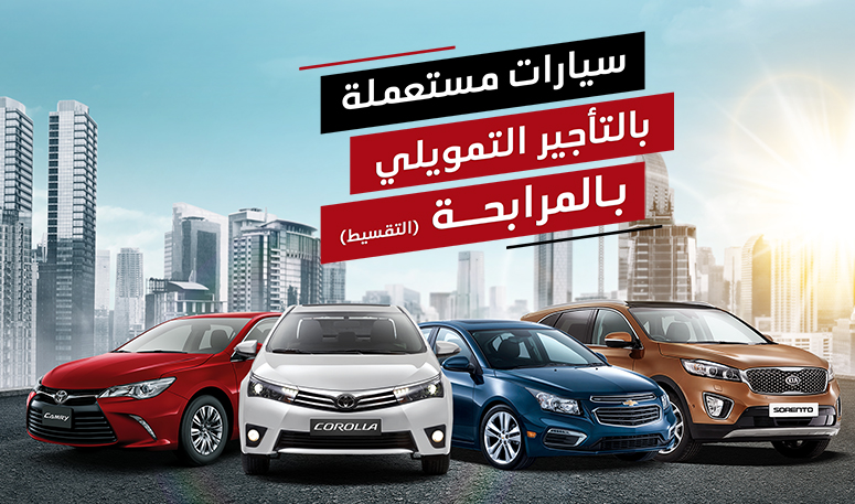 شروط عبداللطيف جميل لتقسيط السيارات