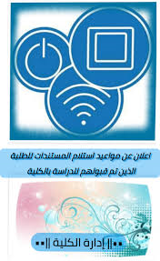  التسجيل في كلية التقنية
