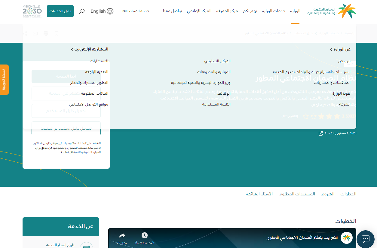 خطوات تسجيل السجين في الضمان الاجتماعي