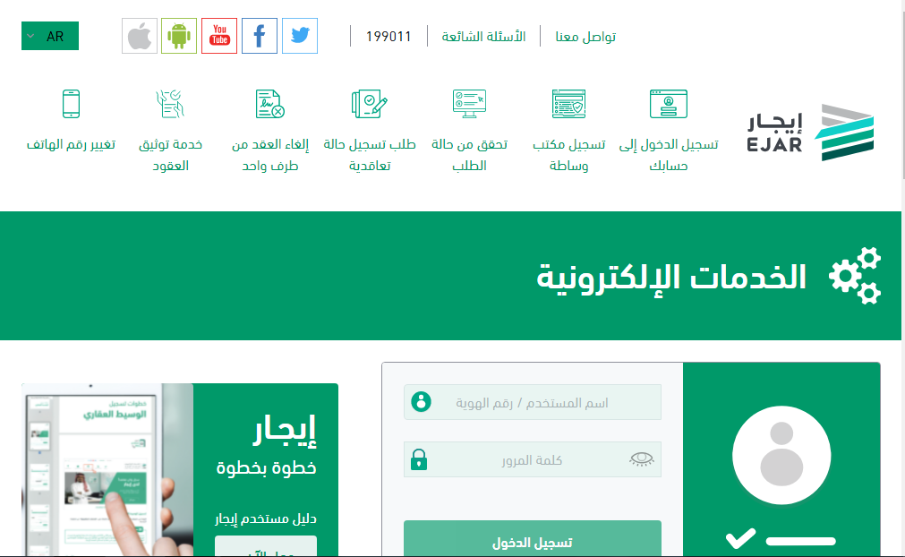 سداد ايجار