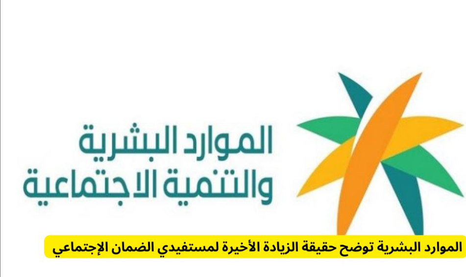  زيادة راتب الضمان