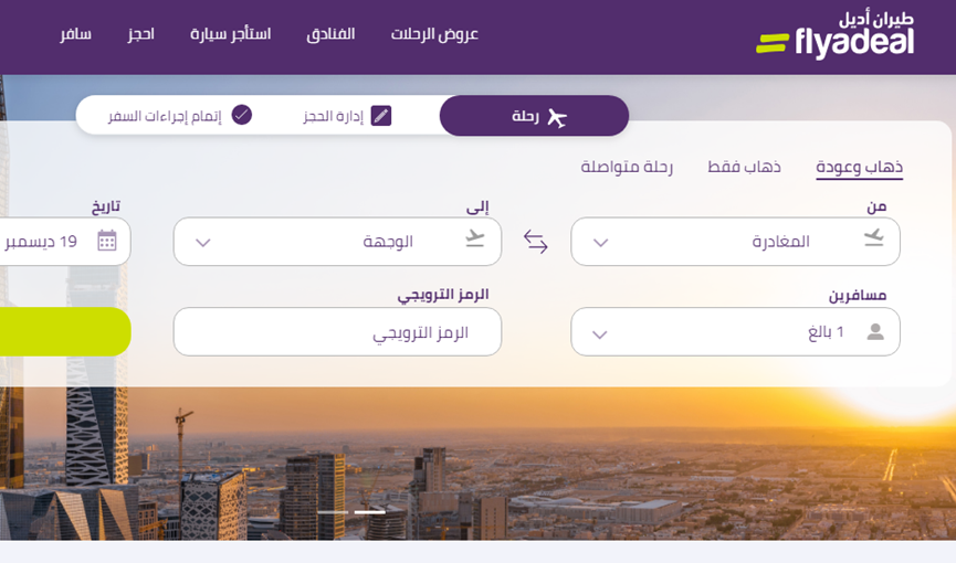 انهاء اجراءات السفر اديل