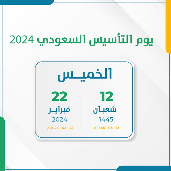 يوم التأسيس السعودي