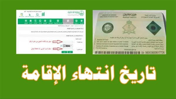 الاستعلام عن صلاحية الاقامة
