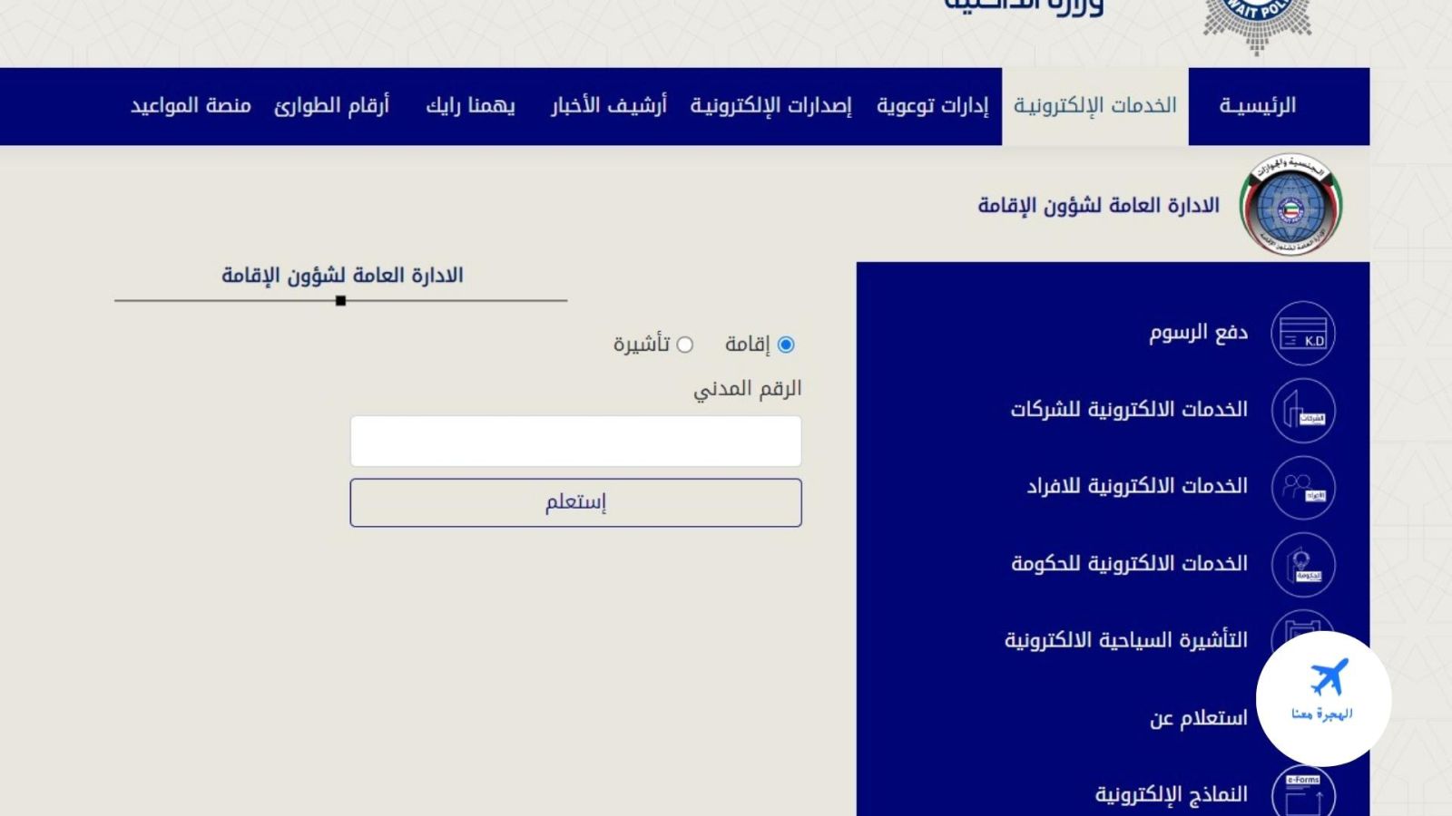 استعلام عن الإقامة الكويت