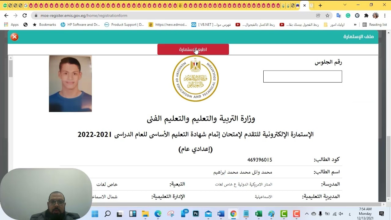 استمارة الصف الثالث الاعدادي