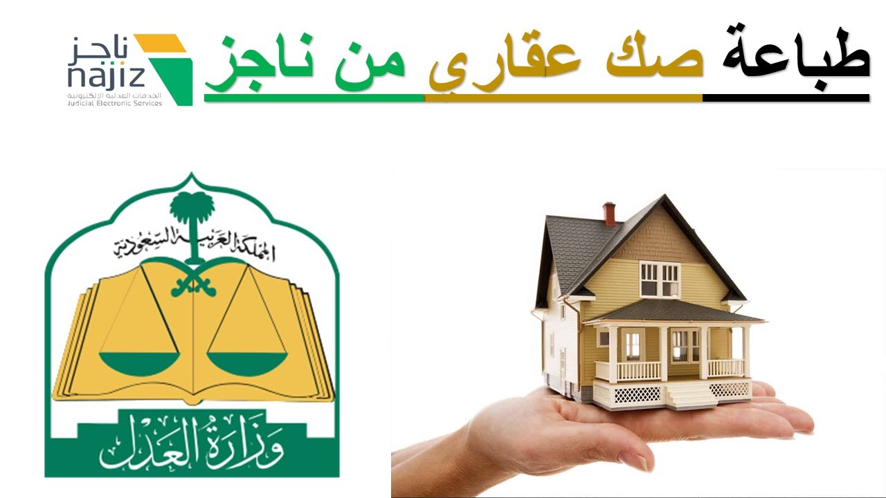 التحقق من صك عقاري