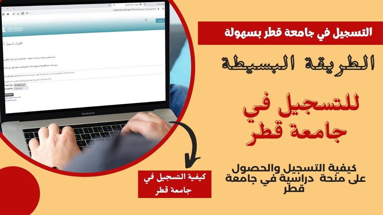 التسجيل في جامعة قطر