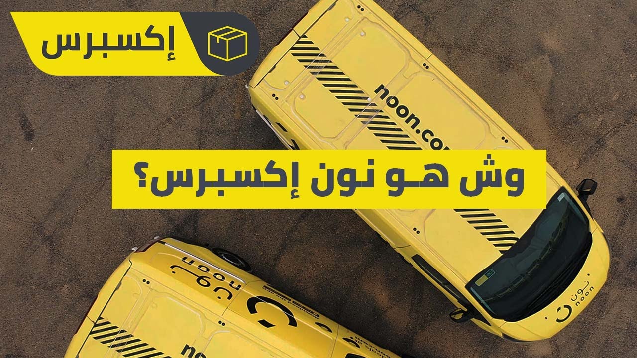 نون اكسبرس تتبع