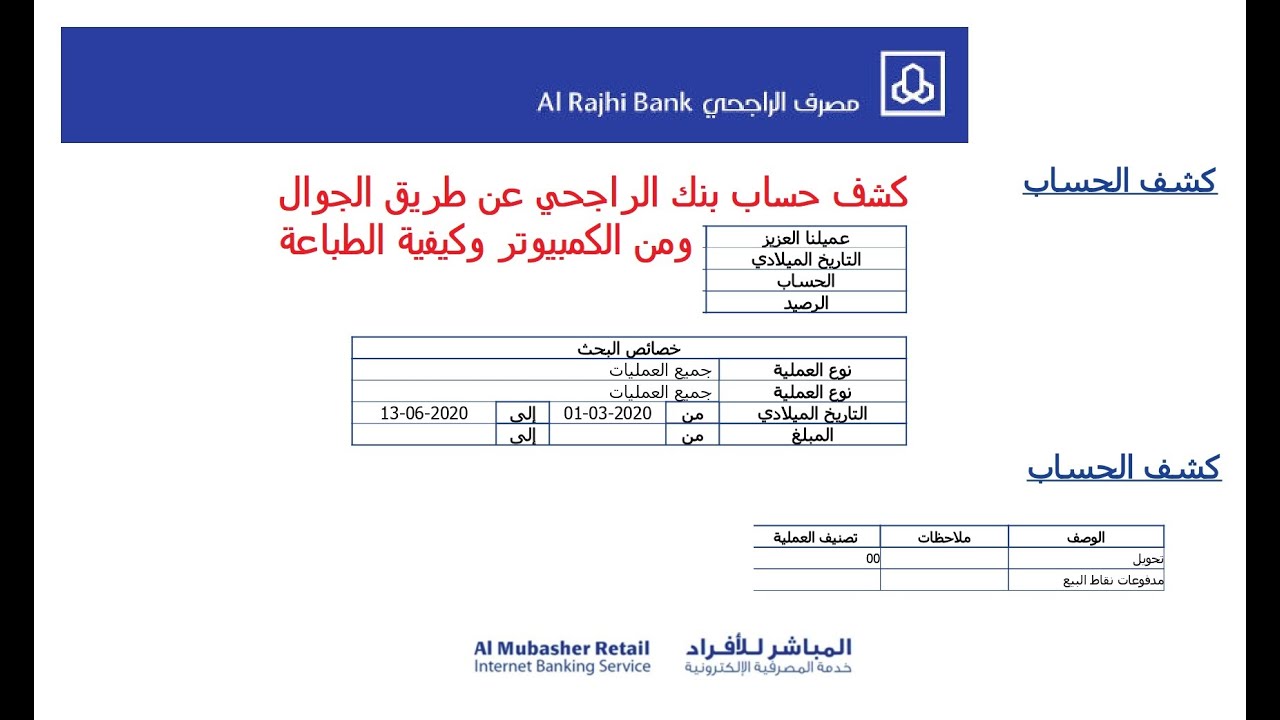 طلب كشف حساب بنكي في السعودية