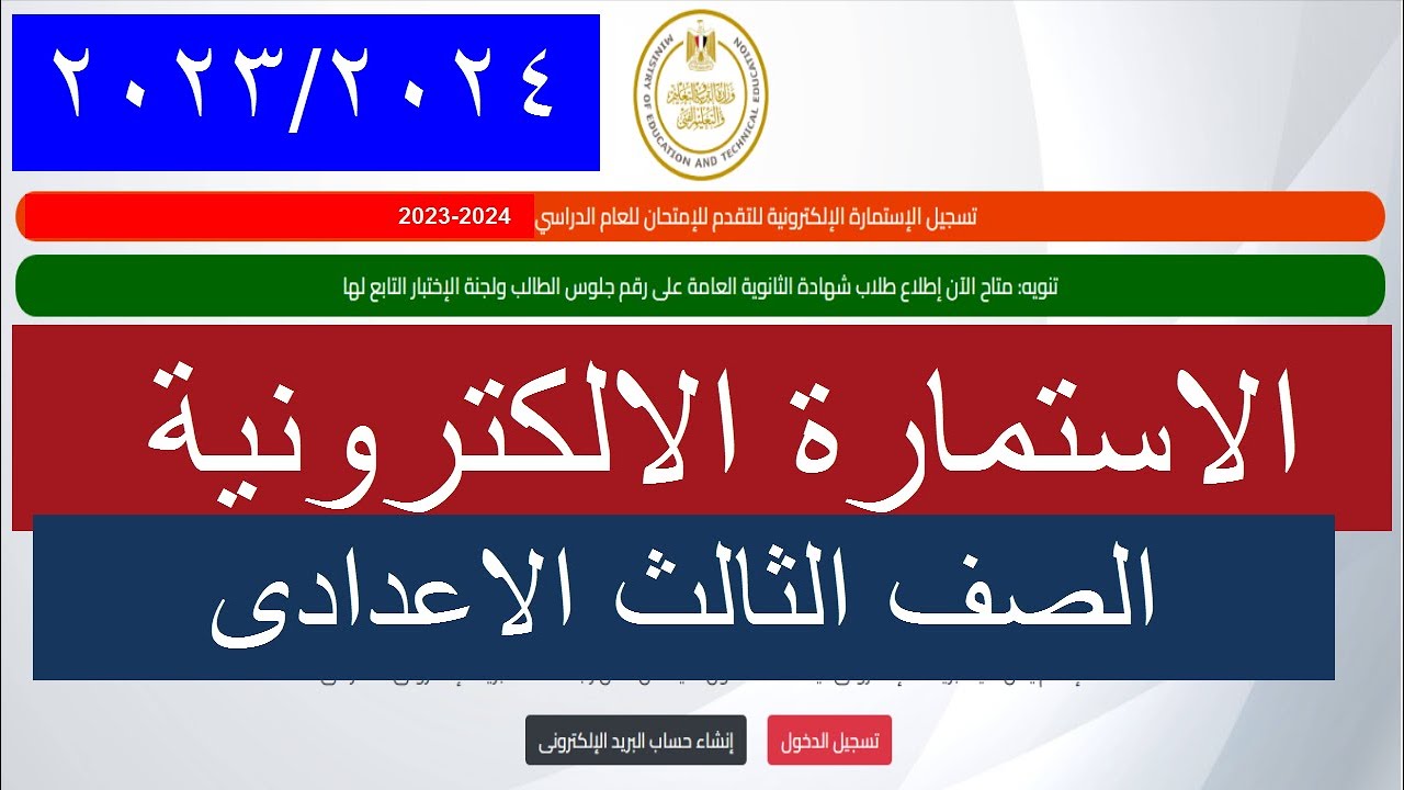 استمارة الصف الثالث الاعدادي