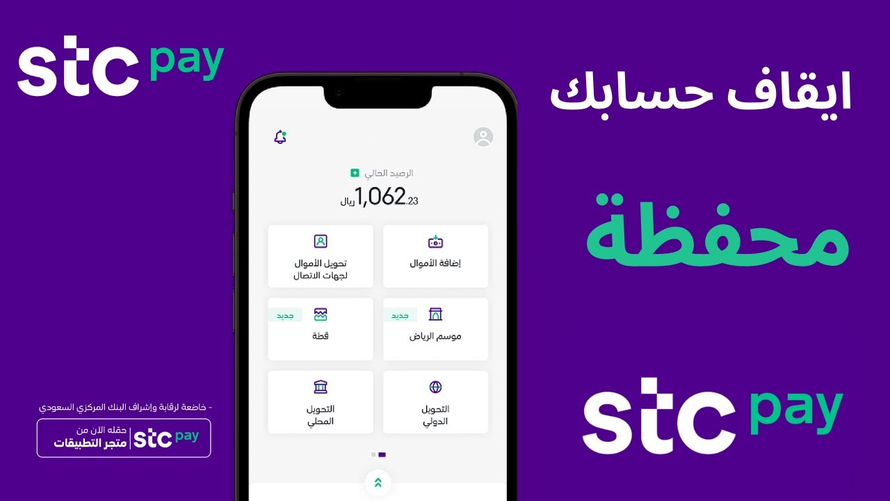 توقف حساب الـ STC pay 