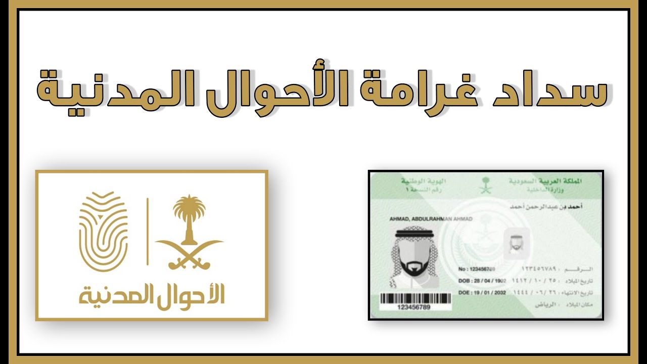 الأحوال المدنية استعلام