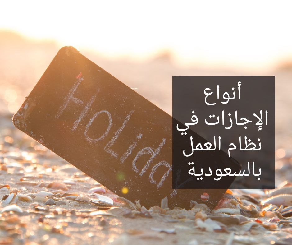 لائحة الإجازات الجديدة pdf