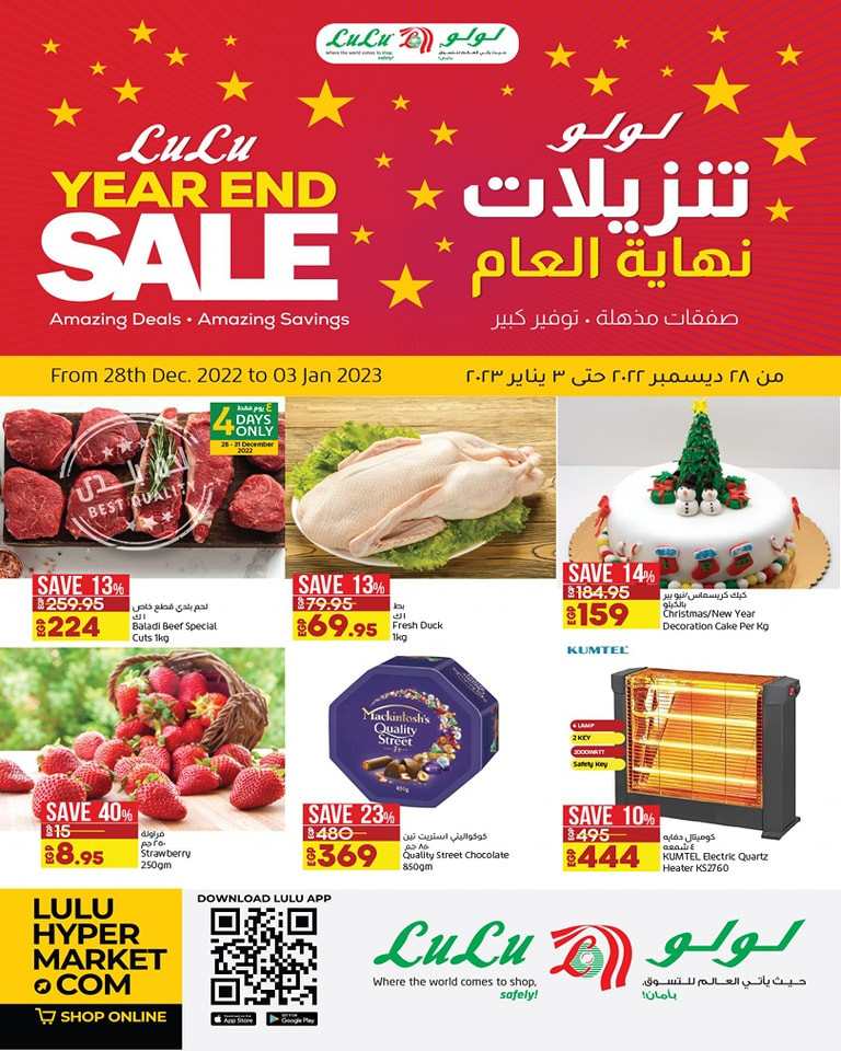 تخفيضات اللحوم من لولو هايبر 