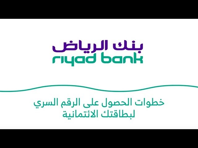 الرقم السري لهاتف الرياض