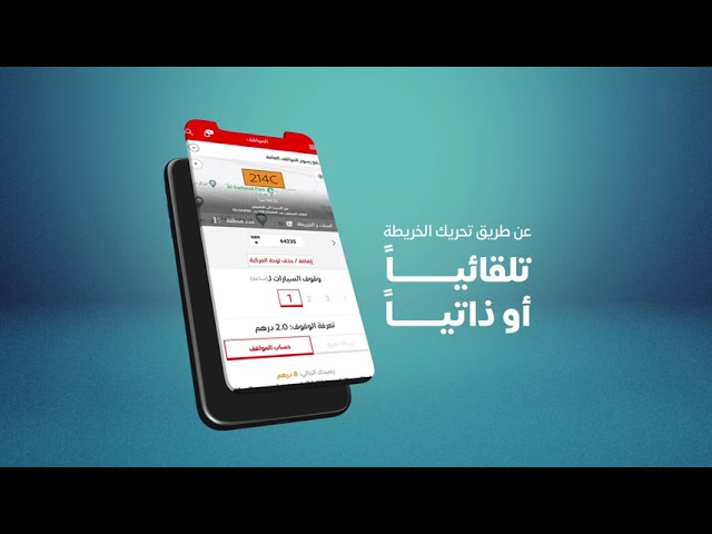 حجز مواقف بلدية مسقط