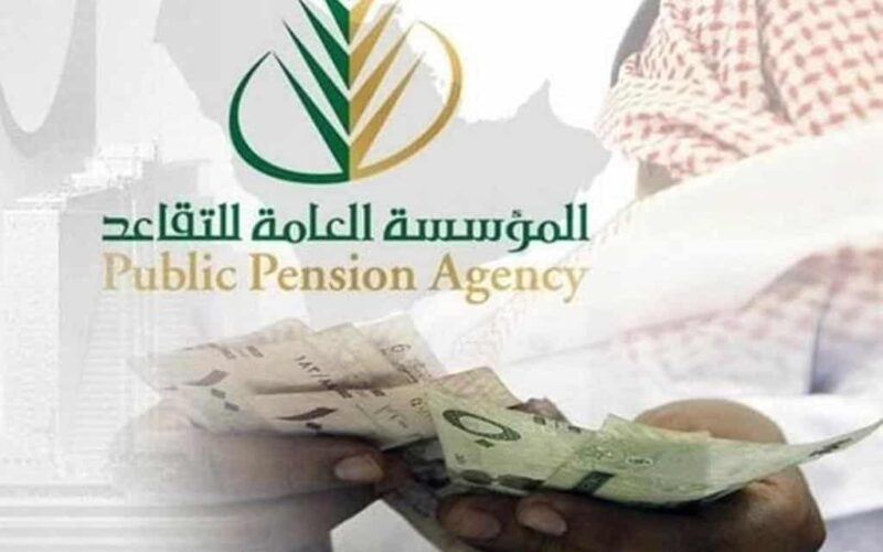 استعلام عن راتب التقاعد