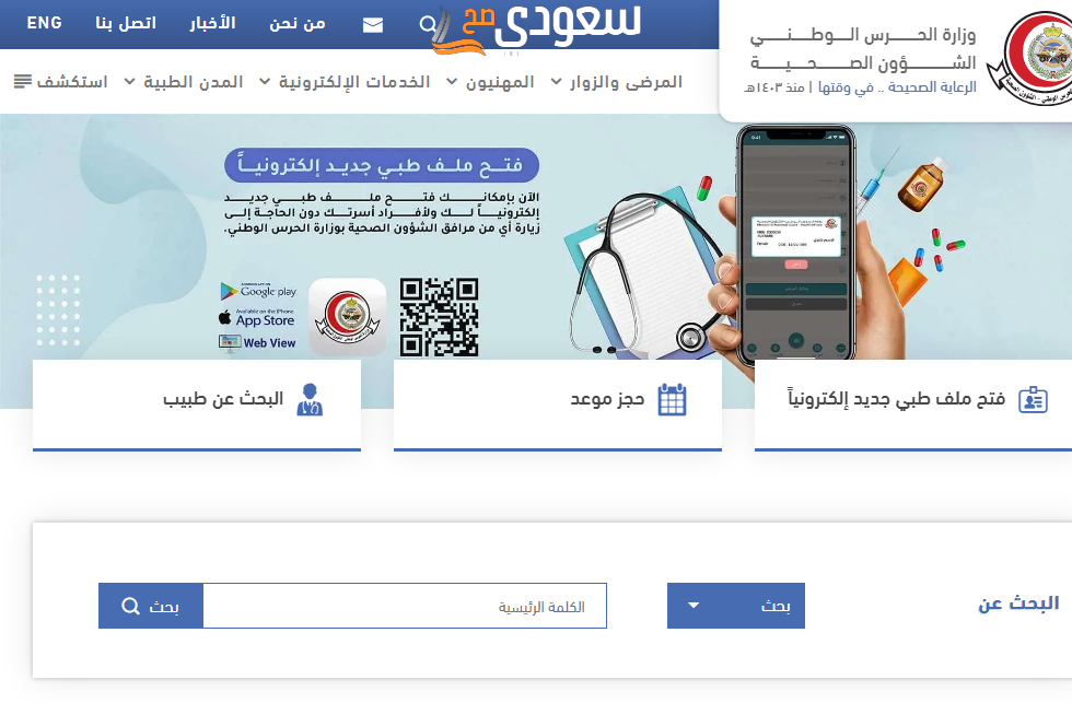 أفضل دكتور أورام في الحرس الوطني بالرياض