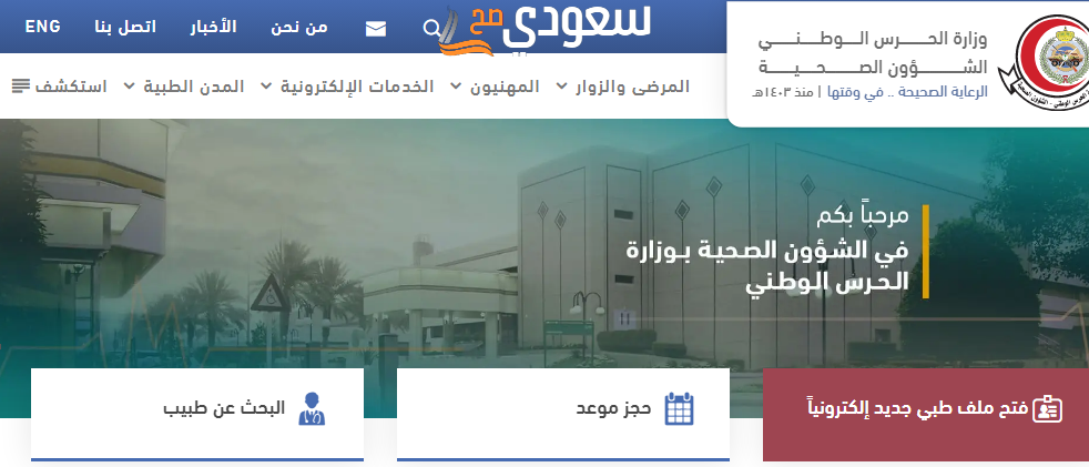 أفضل دكتور أورام في الحرس الوطني بالرياض