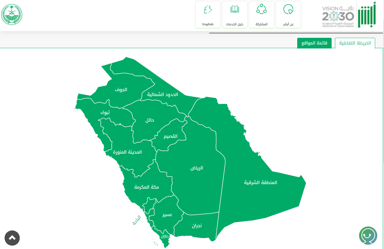 أقرب جهاز أبشر من موقعي.. لتسهيل الوصول للخدمة الذاتية