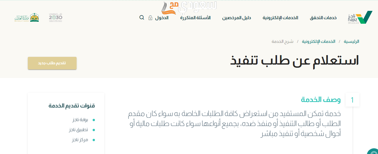 استعلام عن إيقاف خدمات برقم الهوية ناجز