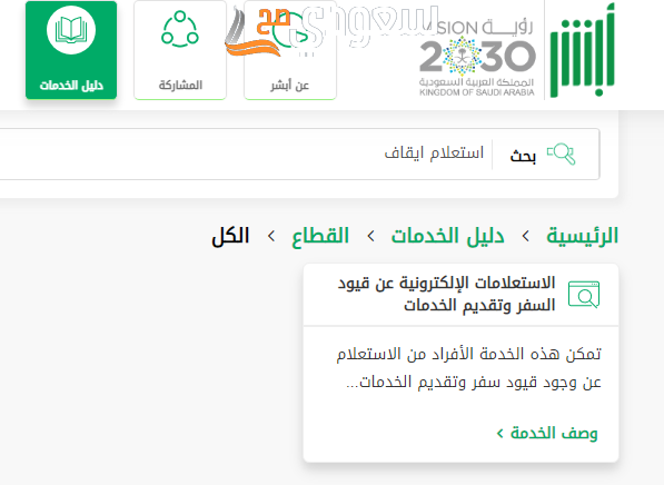 استعلام عن إيقاف خدمات برقم الهوية ناجز
