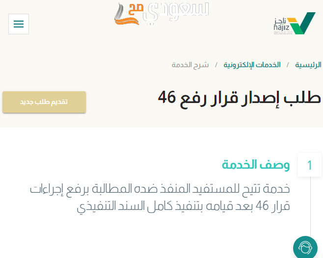 استعلام عن إيقاف خدمات برقم الهوية ناجز