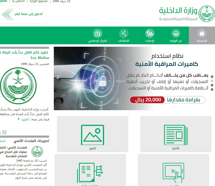 استعلام عن معاملة في مركز الاتصالات الإدارية بوزارة الداخلية