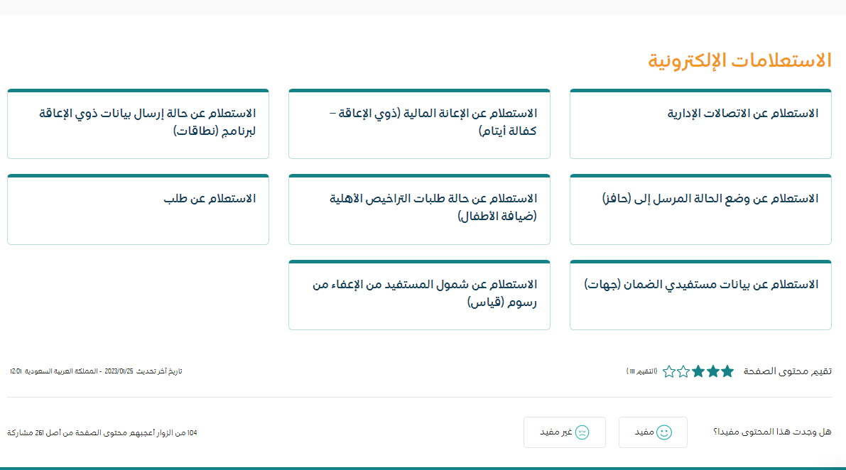 استعلام عن معاملة في مركز الاتصالات الإدارية بوزارة الداخلية