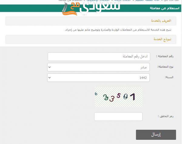 استعلام عن معاملة في وزارة الداخلية برقم القيد