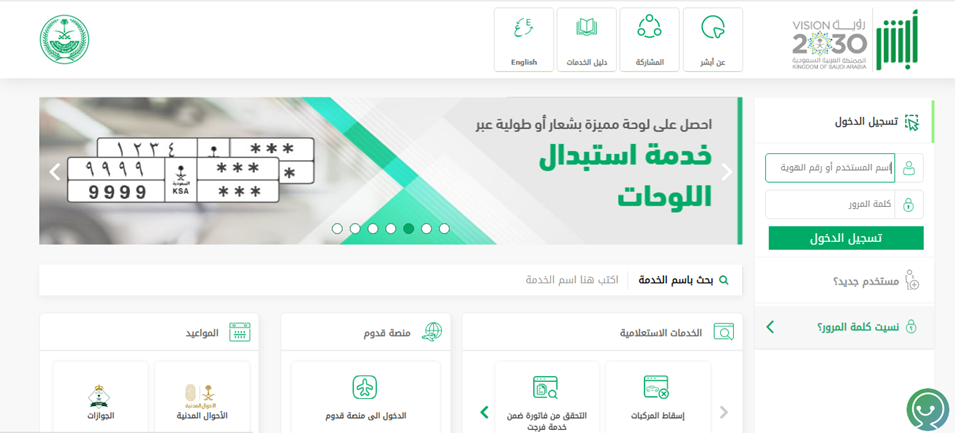 استعلام عن معاملة في وزارة الداخلية برقم القيد