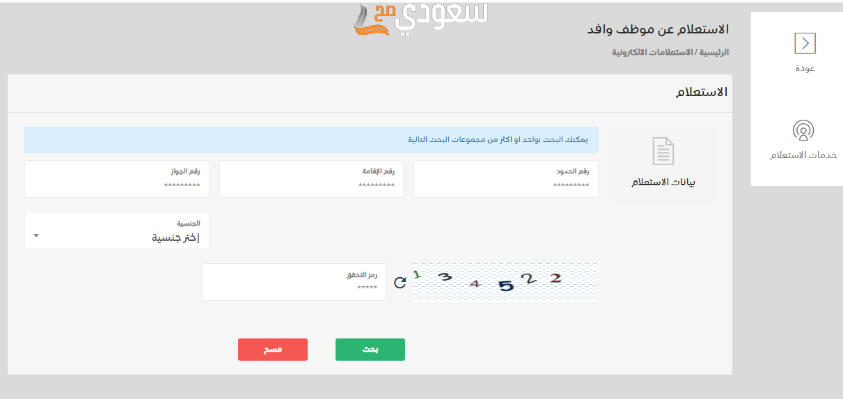 استعلام عن نطاق الكفيل عن طريق رقم الهوية