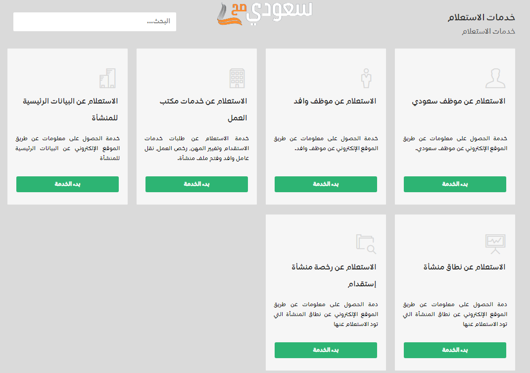 استعلام عن نطاق الكفيل عن طريق رقم الهوية