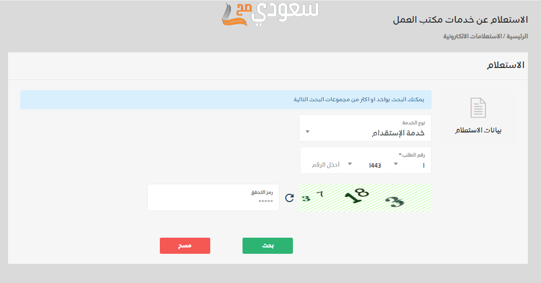 استعلام عن نطاق الكفيل عن طريق رقم الهوية