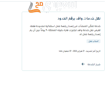 استعلام عن نطاق الكفيل عن طريق رقم الهوية