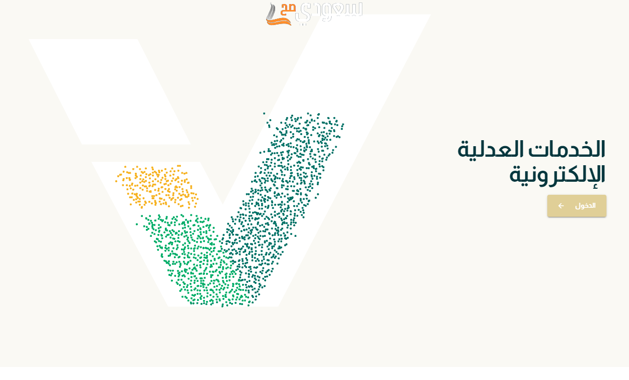 الاستعلام عن الصكوك برقم الهوية او رقم الصك العقاري
