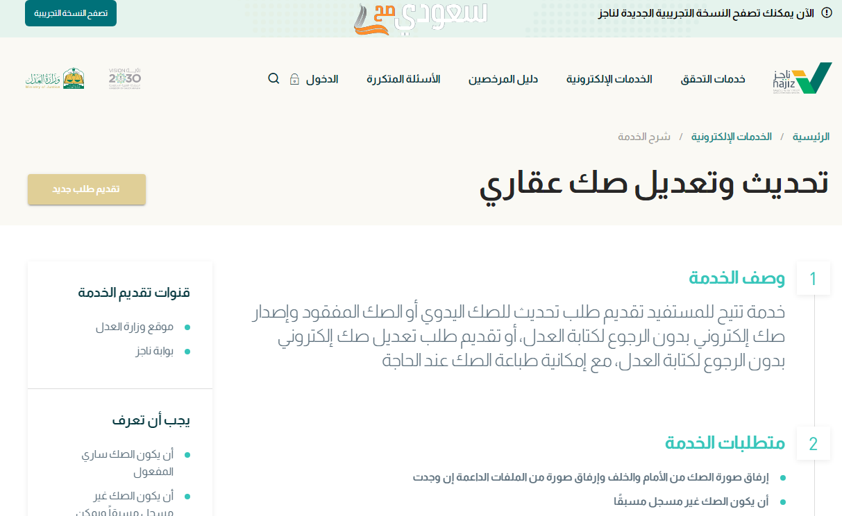 الاستعلام عن الصكوك برقم الهوية او رقم الصك العقاري