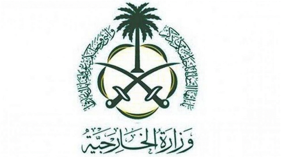 الاستعلام عن طلب زيارة عائلية مقدم لوزارة الخارجية السعودية