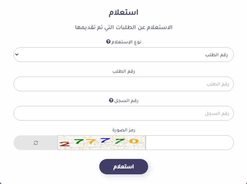 الاستعلام عن طلب زيارة عائلية مقدم لوزارة الخارجية السعودية