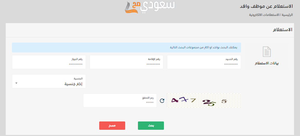 الاستعلام عن موظف وافد برقم الحدود mol.gov.sa