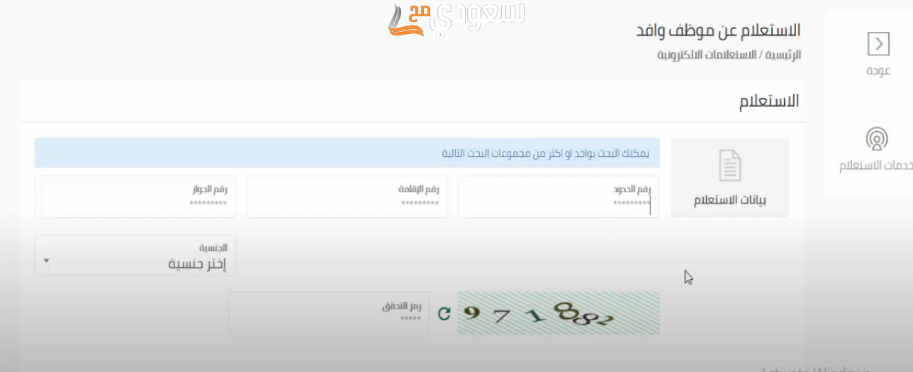 الاستعلام عن موظف وافد برقم الحدود mol.gov.sa