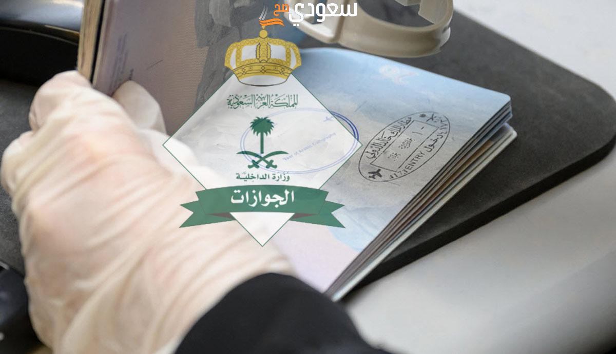 الاستعلام عن موظف وافد برقم الحدود الجوازات 1445